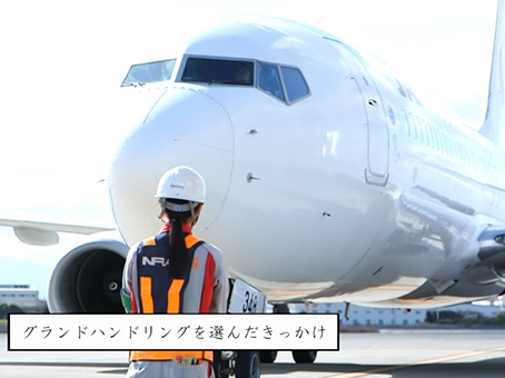 夢 仕事 愛顔 飛行機の近くで働く 1 12グランドハンドリング 西日本最大級の総合学園グループ 学校法人河原学園 愛媛県松山市