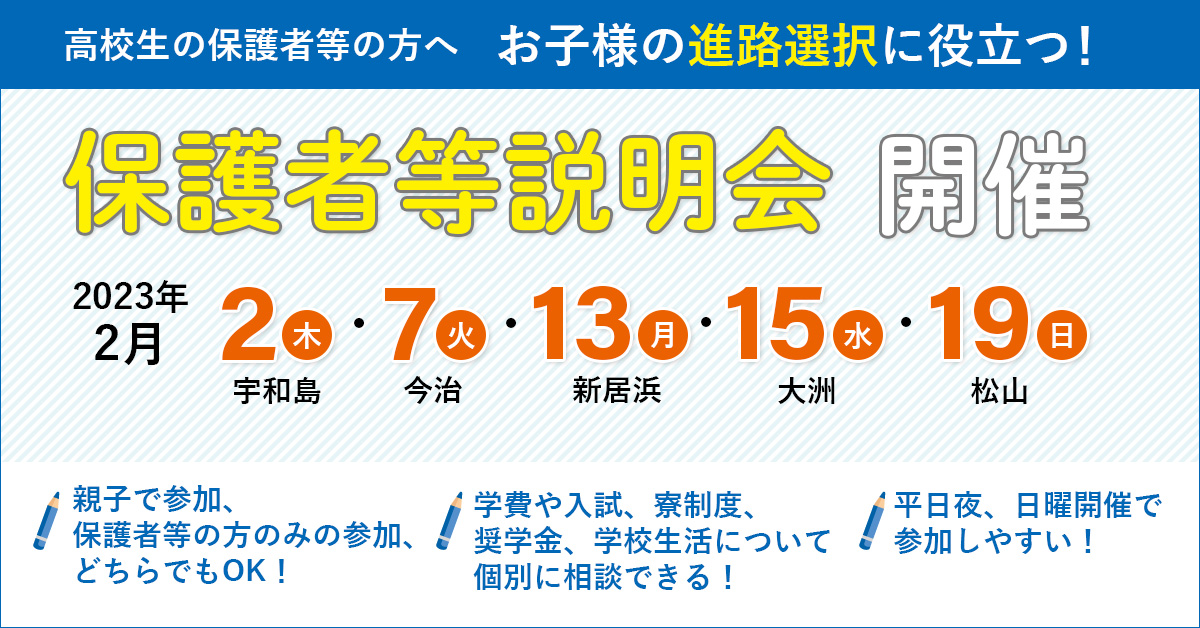 2023年2月保護者等説明会